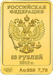 олимпийская золотая монета 50 рублей